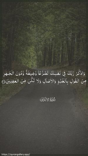 Al-A"raaf Ayah 205 - Arabic wallpaper