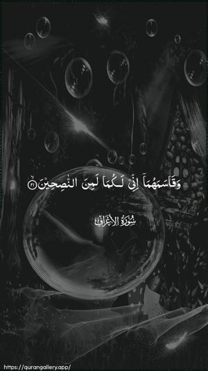 Al-A"raaf Ayah 21 - Arabic wallpaper
