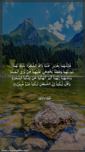 Al-A"raaf Ayah 22 - Arabic wallpaper