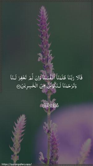 Al-A"raaf Ayah 23 - Arabic wallpaper