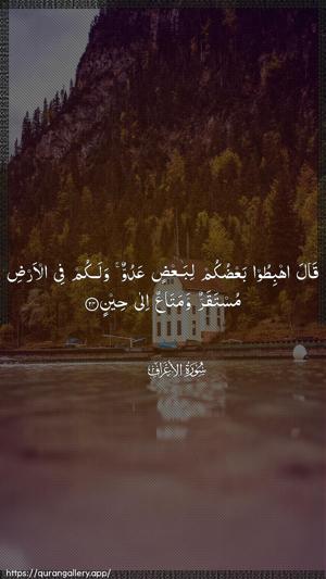 Al-A"raaf Ayah 24 - Arabic wallpaper