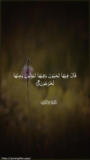 Al-A"raaf Ayah 25 - Arabic wallpaper