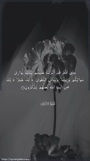 Al-A"raaf Ayah 26 - Arabic wallpaper