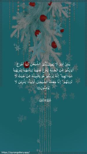 Al-A"raaf Ayah 27 - Arabic wallpaper