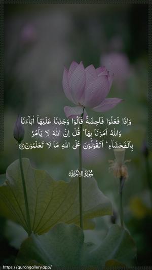 Al-A"raaf Ayah 28 - Arabic wallpaper