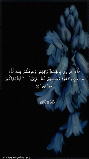 Al-A"raaf Ayah 29 - Arabic wallpaper