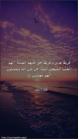 Al-A"raaf Ayah 30 - Arabic wallpaper