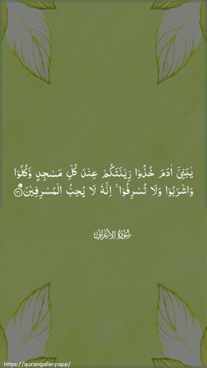 Al-A"raaf Ayah 31 - Arabic wallpaper