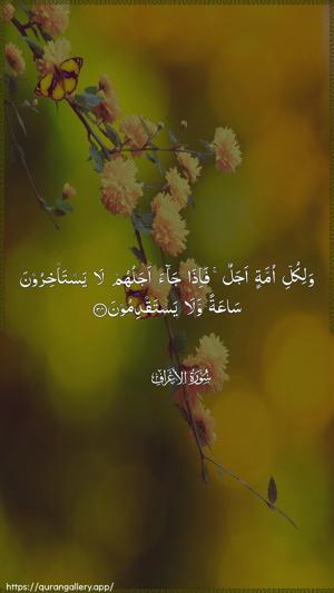 Al-A"raaf Ayah 34 - Arabic wallpaper