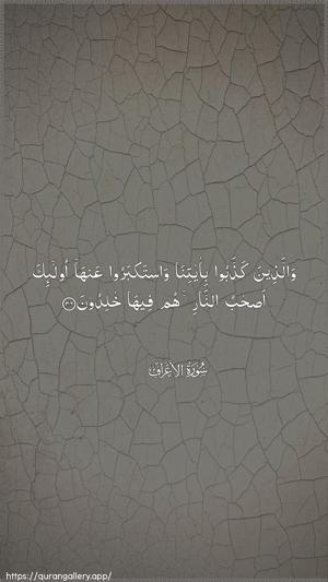 Al-A"raaf Ayah 36 - Arabic wallpaper