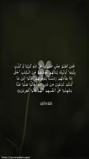 Al-A"raaf Ayah 37 - Arabic wallpaper
