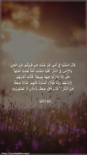 Al-A"raaf Ayah 38 - Arabic wallpaper