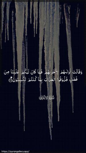 Al-A"raaf Ayah 39 - Arabic wallpaper