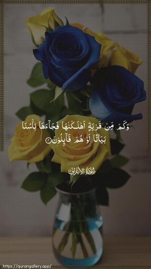 Al-A"raaf Ayah 4 - Arabic wallpaper