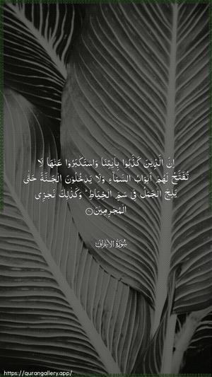 Al-A"raaf Ayah 40 - Arabic wallpaper