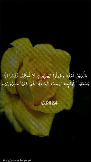 Al-A"raaf Ayah 42 - Arabic wallpaper