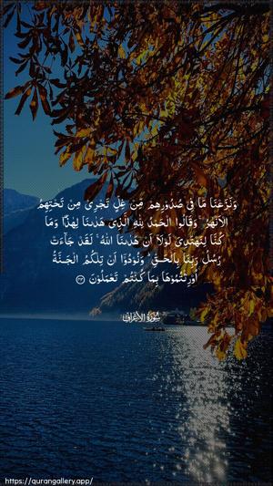 Al-A"raaf Ayah 43 - Arabic wallpaper