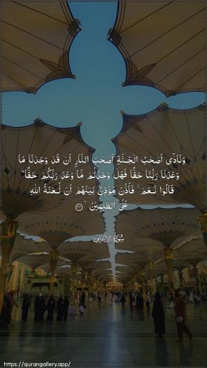 Al-A"raaf Ayah 44 - Arabic wallpaper