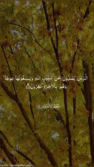 Al-A"raaf Ayah 45 - Arabic wallpaper