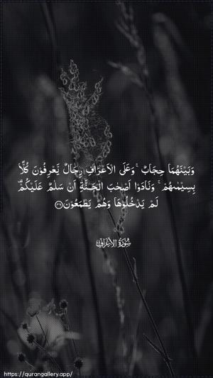 Al-A"raaf Ayah 46 - Arabic wallpaper