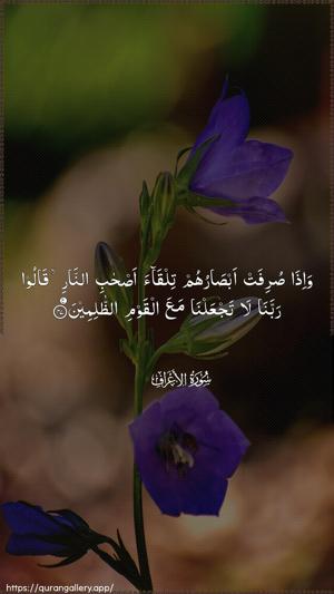 Al-A"raaf Ayah 47 - Arabic wallpaper