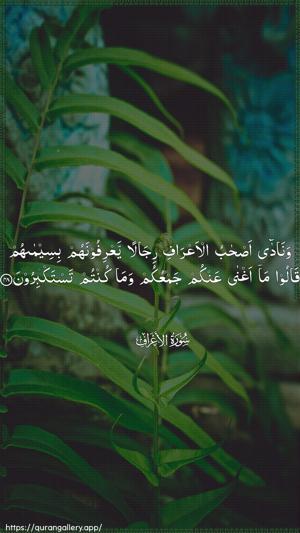 Al-A"raaf Ayah 48 - Arabic wallpaper