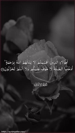 Al-A"raaf Ayah 49 - Arabic wallpaper
