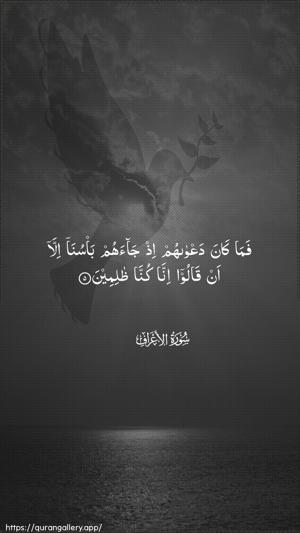 Al-A"raaf Ayah 5 - Arabic wallpaper