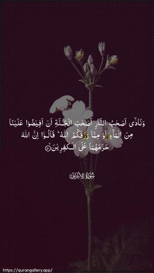 Al-A"raaf Ayah 50 - Arabic wallpaper