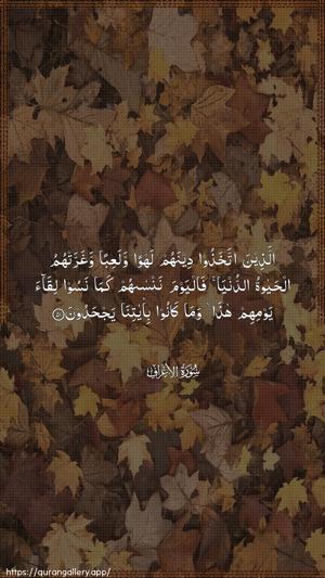 Al-A"raaf Ayah 51 - Arabic wallpaper