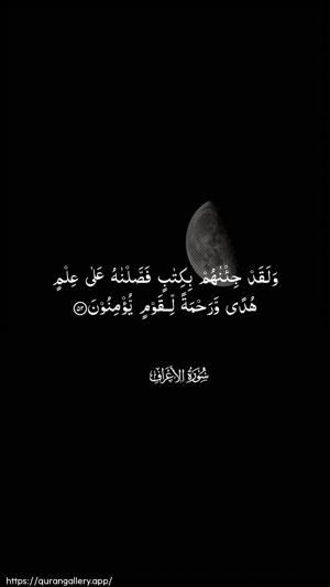 Al-A"raaf Ayah 52 - Arabic wallpaper