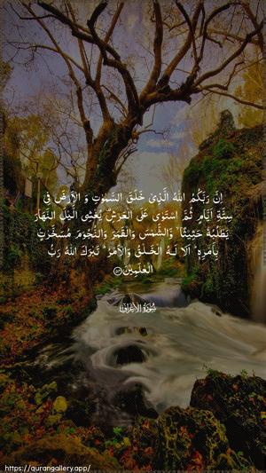 Al-A"raaf Ayah 54 - Arabic wallpaper