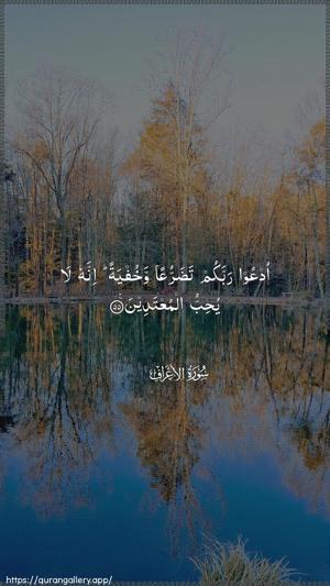 Al-A"raaf Ayah 55 - Arabic wallpaper