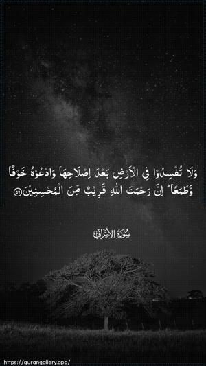 Al-A"raaf Ayah 56 - Arabic wallpaper
