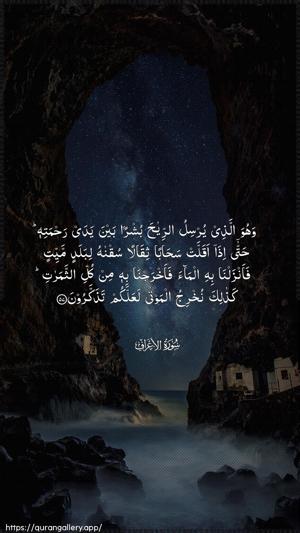 Al-A"raaf Ayah 57 - Arabic wallpaper