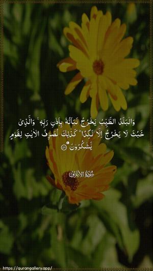Al-A"raaf Ayah 58 - Arabic wallpaper