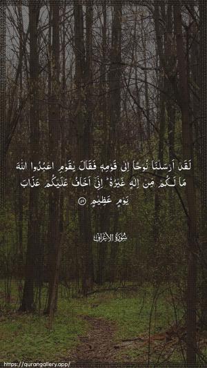 Al-A"raaf Ayah 59 - Arabic wallpaper
