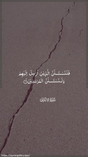 Al-A"raaf Ayah 6 - Arabic wallpaper