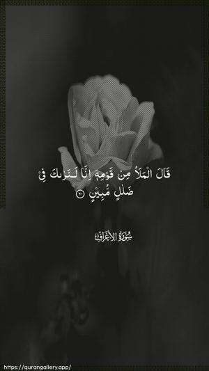Al-A"raaf Ayah 60 - Arabic wallpaper
