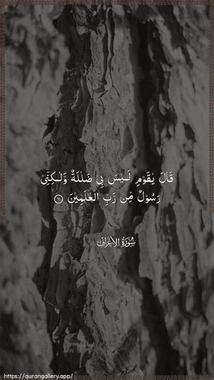 Al-A"raaf Ayah 61 - Arabic wallpaper