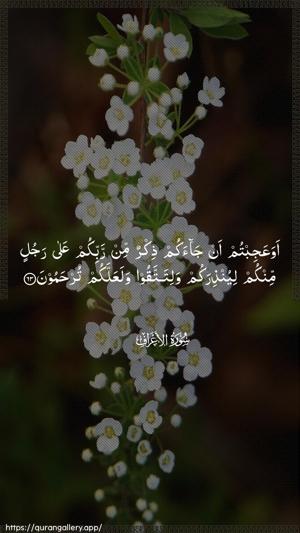 Al-A"raaf Ayah 63 - Arabic wallpaper
