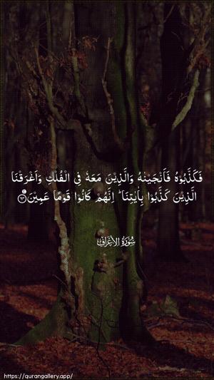 Al-A"raaf Ayah 64 - Arabic wallpaper