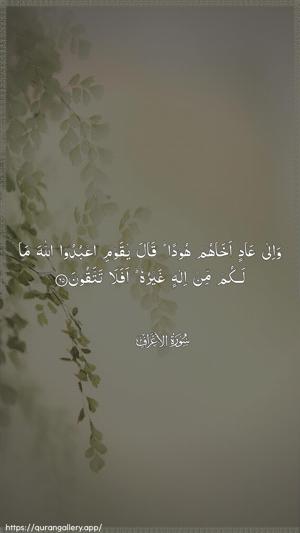 Al-A"raaf Ayah 65 - Arabic wallpaper