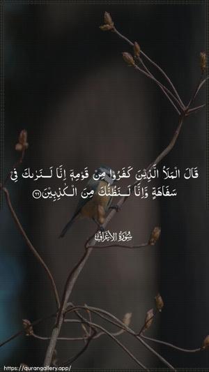 Al-A"raaf Ayah 66 - Arabic wallpaper