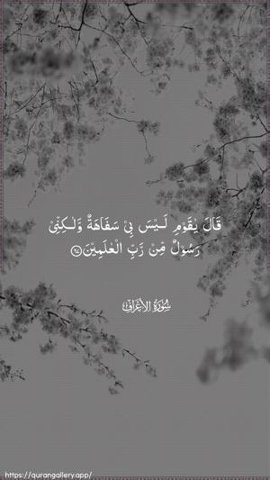 Al-A"raaf Ayah 67 - Arabic wallpaper