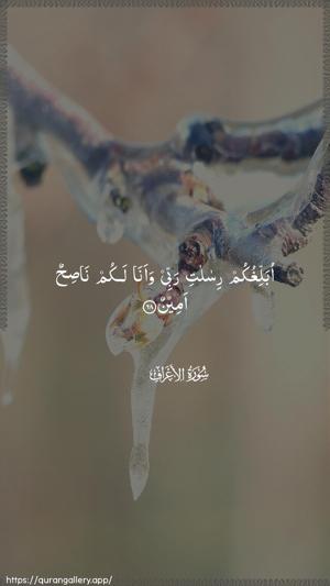 Al-A"raaf Ayah 68 - Arabic wallpaper