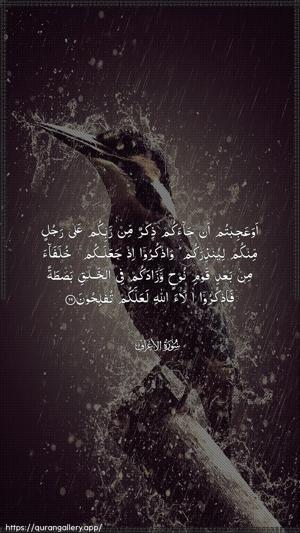 Al-A"raaf Ayah 69 - Arabic wallpaper