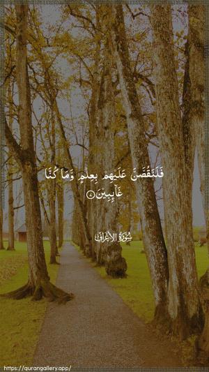 Al-A"raaf Ayah 7 - Arabic wallpaper