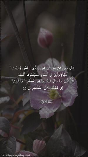 Al-A"raaf Ayah 71 - Arabic wallpaper