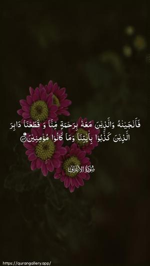 Al-A"raaf Ayah 72 - Arabic wallpaper